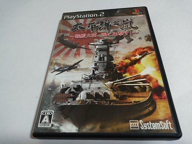 PS2/【2本迄送料180円!!】太平洋の嵐〜戦艦大和、暁に出撃す!〜≪匿名配送≫☆ディスク良好♪☆説明書無し☆↓ご落札価格↓ < ゲーム本体/ソフト  PS2/【2本迄送料180円!!】太平洋の嵐〜戦艦大和、暁に出撃す!〜≪匿名配送≫☆ディスク良好♪☆説明書無し☆↓ご落札価格↓  < ゲーム本体/ソフトの
