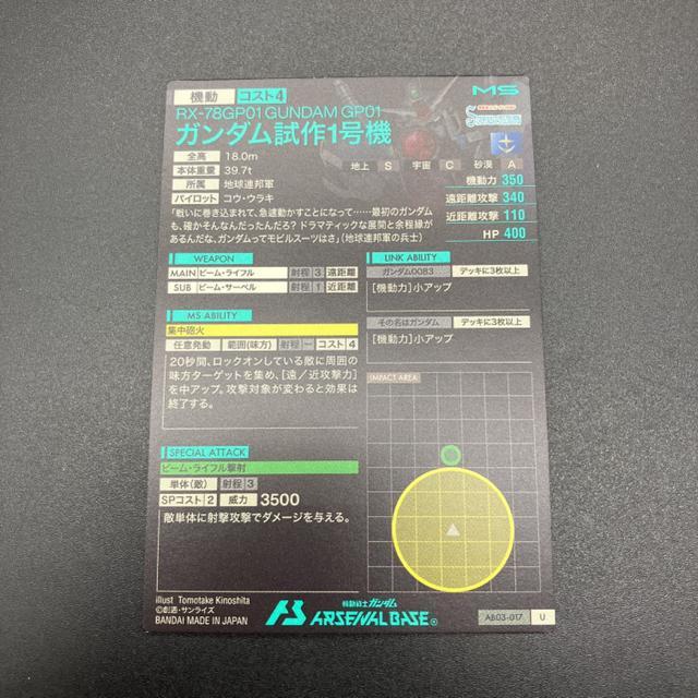 即決 アーセナルベース ガンダム試作1号機 AB03-017 < トレーディングカード  即決 アーセナルベース ガンダム試作1号機 AB03-017 < トレーディングカードの
