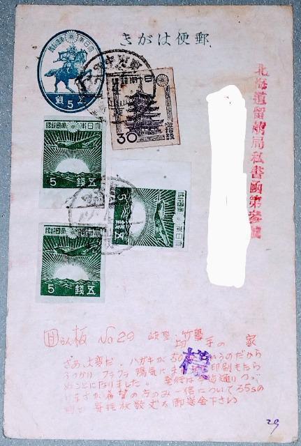 第2次新昭和切手「秀山堂30銭切手」と第3次昭和切手「旭日と飛燕機」3枚加貼の楠公5銭はがきの郵趣的使用例 < ホビー  第2次新昭和切手「秀山堂30銭切手」と第3次昭和切手「旭日と飛燕機」3枚加貼の楠公5銭はがきの郵趣的使用例  < ホビーの