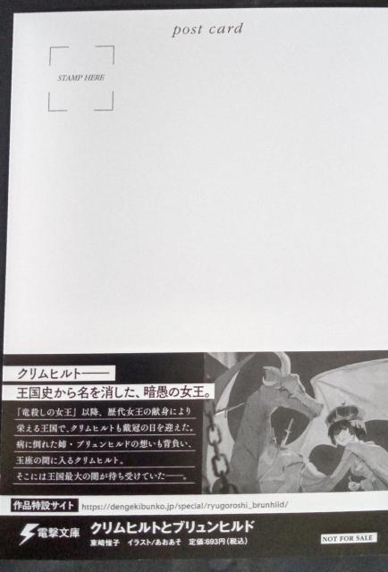 電撃文庫〜『クリムヒルトとブリュンヒルド』 < ホビー  電撃文庫〜『クリムヒルトとブリュンヒルド』 < ホビーの