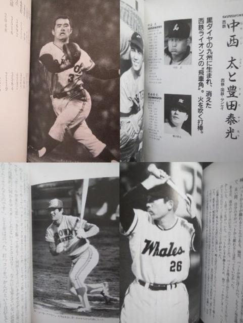 打者編「豪球列伝」プロ野球不滅のヒーローたちプロ野球列伝番組シール付 < レジャー/スポーツ  打者編「豪球列伝」プロ野球不滅のヒーローたちプロ野球列伝番組シール付  < レジャー/スポーツの