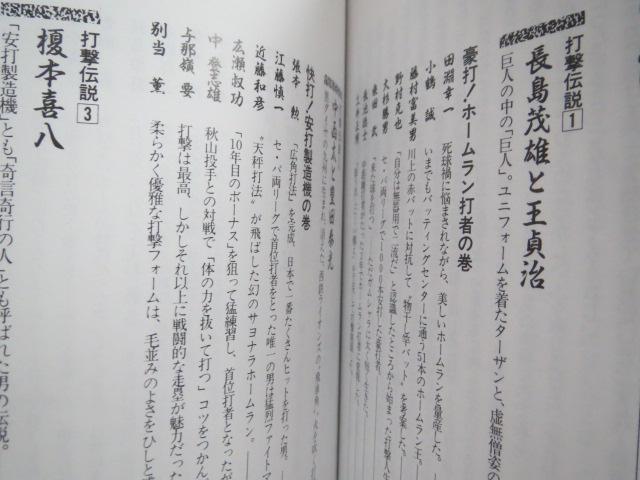 打者編「豪球列伝」プロ野球不滅のヒーローたちプロ野球列伝番組シール付 < レジャー/スポーツ  打者編「豪球列伝」プロ野球不滅のヒーローたちプロ野球列伝番組シール付 < レジャー/スポーツの