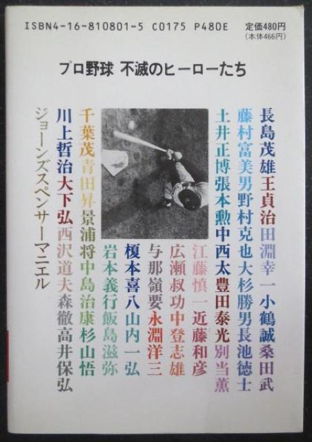 打者編「豪球列伝」プロ野球不滅のヒーローたちプロ野球列伝番組シール付 < レジャー/スポーツ  打者編「豪球列伝」プロ野球不滅のヒーローたちプロ野球列伝番組シール付 < レジャー/スポーツの