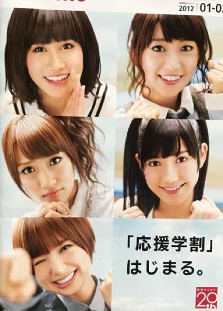 〇 AKB48 「カタログ・チラシ など」 < タレントグッズ  〇 AKB48 「カタログ・チラシ など」 < タレントグッズの