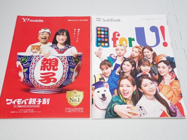 Softbank モバイル総合カタログ 2022 Y!mobile カタログ 2022 < ホビー  Softbank モバイル総合カタログ 2022 Y!mobile カタログ 2022  < ホビーの