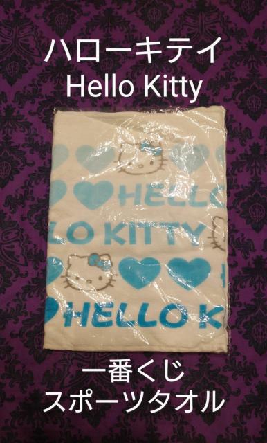ハローキテイ スポーツタオル スポタ 一番くじ < インテリア/ライフ ハローキテイ スポーツタオル スポタ 一番くじ < インテリア/ライフの