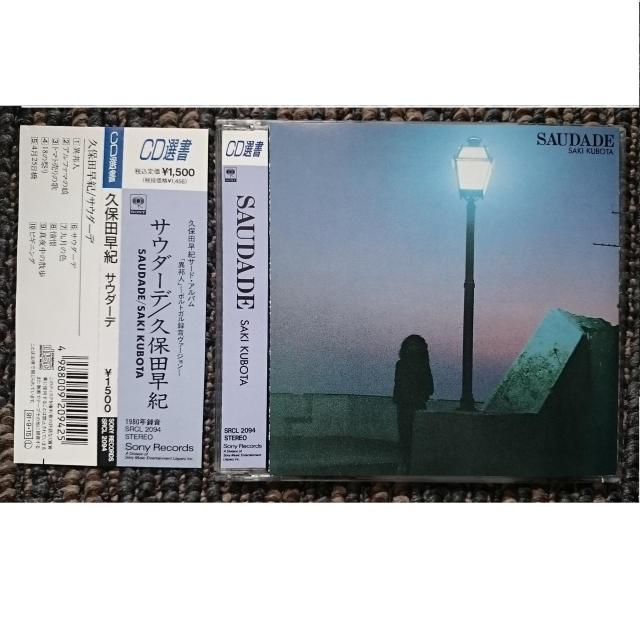 KF  久保田早紀 SAUDADE サウダーデ < タレントグッズ  KF  久保田早紀 SAUDADE サウダーデ  < タレントグッズの