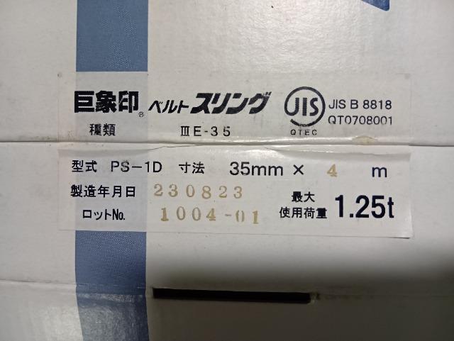 新品未使用 日本製 丸善織物 巨象印 ベルトスリング 35mm×4m 1.25t PS-1D < ペット/手芸/園芸 新品未使用 日本製 丸善織物 巨象印 ベルトスリング 35mm×4m 1.25t PS-1D < ペット/手芸/園芸の