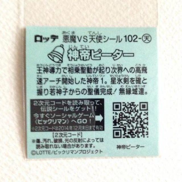 ビックリマン伝説7  102-天  神帝ピーター < ホビー  ビックリマン伝説7  102-天  神帝ピーター < ホビーの