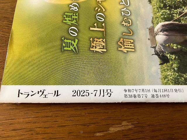 トランヴェール2025年7月号/JR東日本 < 本/雑誌  トランヴェール2025年7月号/JR東日本 < 本/雑誌の