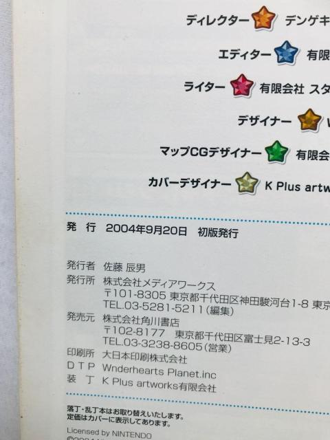 y[p[}IRPG Cxg܂邲ƃNAubN KCh GC U{  V[ Paper Mario  Guide  Q[{/\tg 