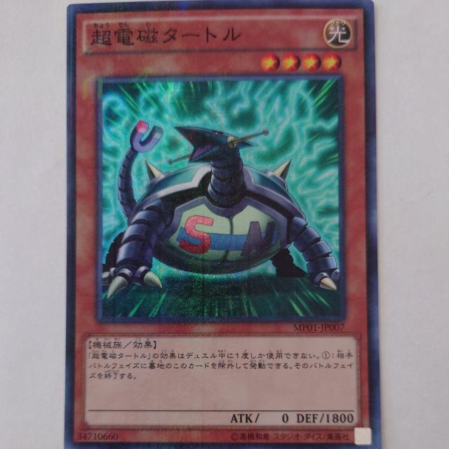 遊戯王 超電磁タートル ミレニアムスーパーレア < トレーディングカード 遊戯王 超電磁タートル ミレニアムスーパーレア < トレーディングカードの