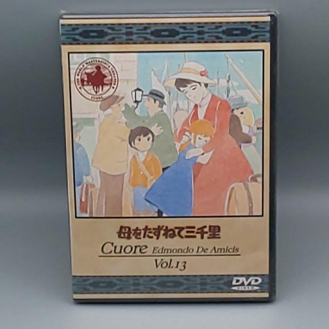 母をたずねて三千里 Vol.13(最終巻完結) 未開封DVD < CD/DVD/ビデオ 母をたずねて三千里 Vol.13(最終巻完結) 未開封DVD < CD/DVD/ビデオの
