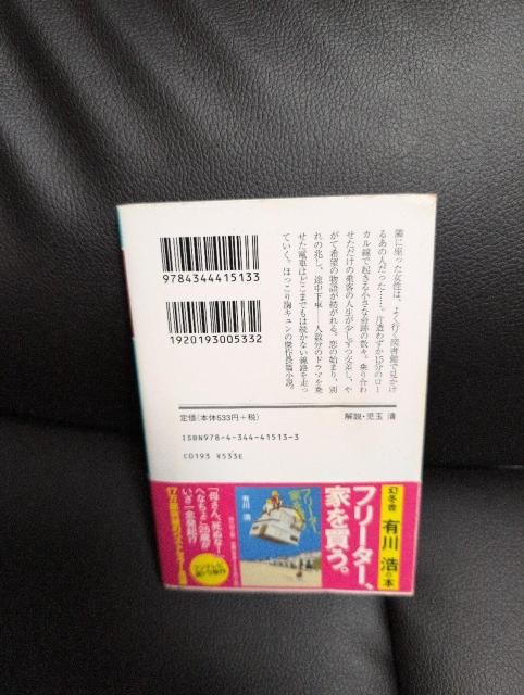 送料込!USED、オビ付き、阪急電車 有川浩 < 本/雑誌 送料込!USED、オビ付き、阪急電車 有川浩 < 本/雑誌の