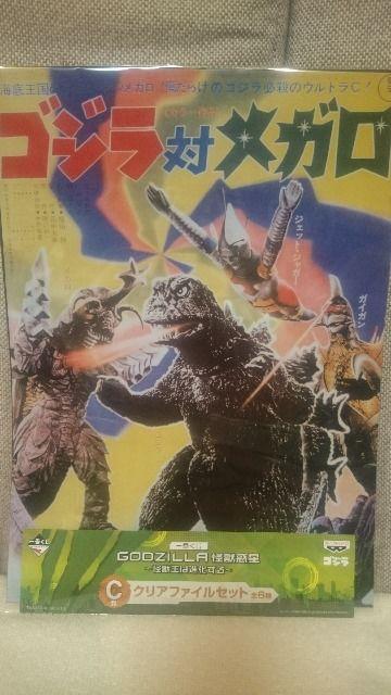 未開封 一番くじ C賞 ゴジラ クリアファイル2枚入り メガロ メカゴジラ < アニメ/コミック/キャラクター 未開封 一番くじ C賞 ゴジラ クリアファイル2枚入り メガロ メカゴジラ < アニメ/コミック/キャラクターの