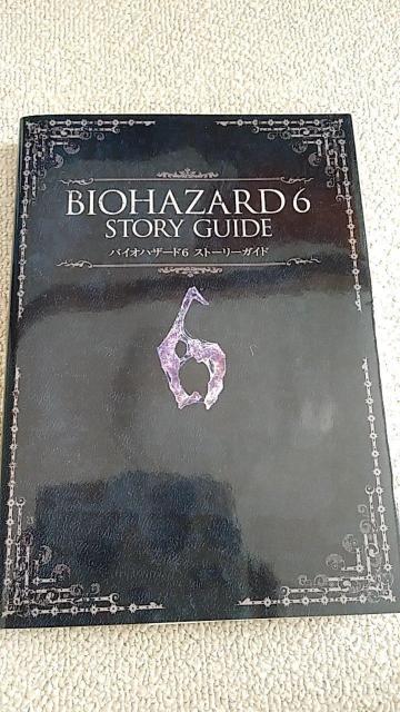 バイオハザード6 ストーリーガイド 中古本 BIOHAZARD6 < 本/雑誌 バイオハザード6 ストーリーガイド 中古本 BIOHAZARD6 < 本/雑誌の