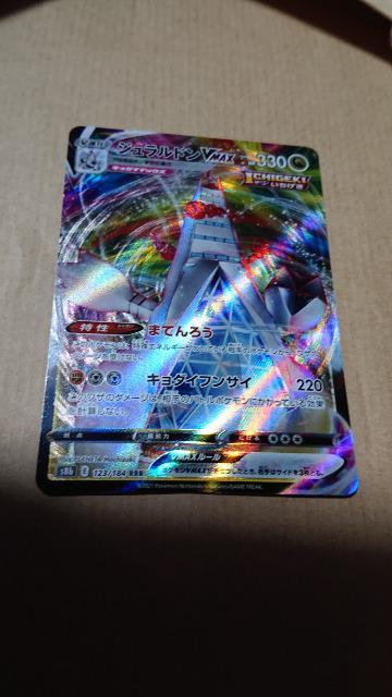 ポケモンカードゲーム・フュージョンアーツ・ジュラルドンカード2種類セット < トレーディングカード  ポケモンカードゲーム・フュージョンアーツ・ジュラルドンカード2種類セット  < トレーディングカードの