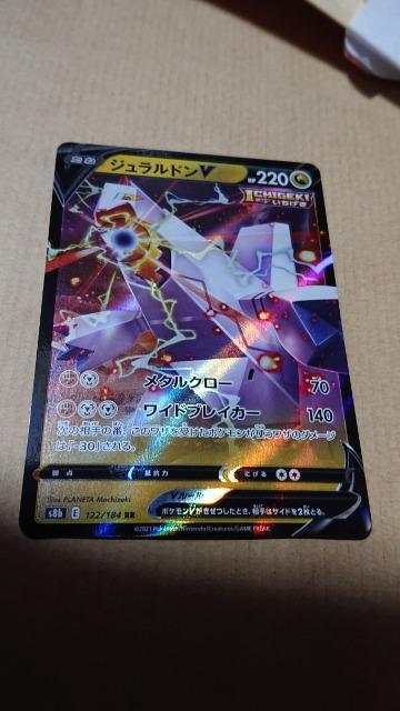 ポケモンカードゲーム・フュージョンアーツ・ジュラルドンカード2種類セット < トレーディングカード  ポケモンカードゲーム・フュージョンアーツ・ジュラルドンカード2種類セット < トレーディングカードの