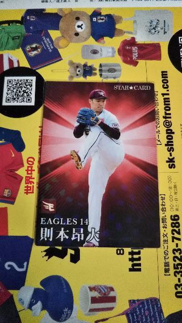 2023 プロ野球チップスカード 則本 < トレーディングカード  2023 プロ野球チップスカード 則本  < トレーディングカードの