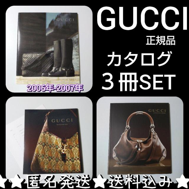 貴重!【2006年】『GUCCI』カタログ  3冊SET【ヴィンテージ】 < ブランド  貴重!【2006年】『GUCCI』カタログ  3冊SET【ヴィンテージ】  < ブランドの
