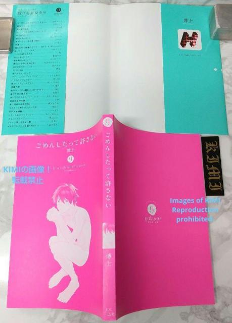 ごめんしたって許さない コミック 本 2017 博士 (著) gateauコミックス 北島健太郎 優  gomenshitatte < アニメ/コミック/キャラクター  ごめんしたって許さない コミック 本 2017 博士 (著) gateauコミックス 北島健太郎 優  gomenshitatte < アニメ/コミック/キャラクターの