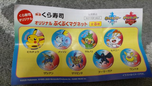 新品未開封くら寿司コラボポケットモンスターオリジナルぷくぷくマグネット ザマゼンダ < アニメ/コミック/キャラクター  新品未開封くら寿司コラボポケットモンスターオリジナルぷくぷくマグネット ザマゼンダ < アニメ/コミック/キャラクターの