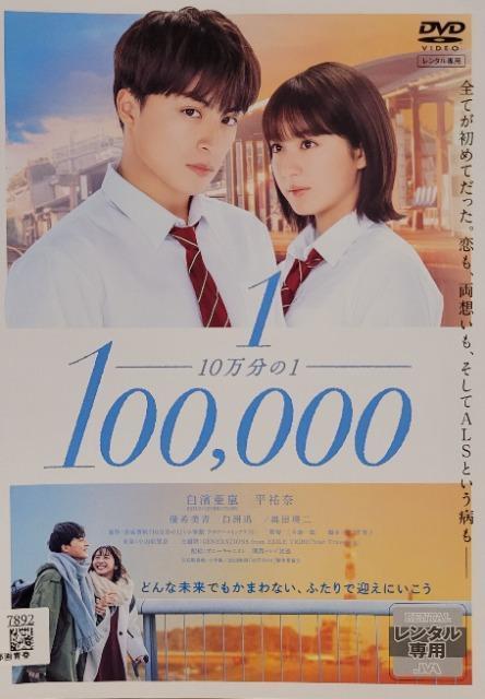 中古DVD 10万分の1 < CD/DVD/ビデオ  中古DVD 10万分の1  < CD/DVD/ビデオの