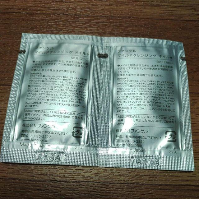 ファンケル マイルドクレンジングオイルe サンプル < 香水/コスメ/ネイル  ファンケル マイルドクレンジングオイルe サンプル < 香水/コスメ/ネイルの