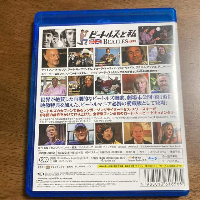入手困難!セル盤Blu-ray ビートルズと私 THE BEATLES ブライアン・ウィルソン < タレントグッズ  入手困難!セル盤Blu-ray ビートルズと私 THE BEATLES ブライアン・ウィルソン < タレントグッズの