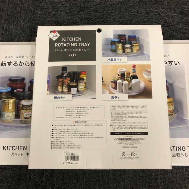 即決 新品 未使用 SKIT スキット キッチン回転トレー 3個 360°回転 < インテリア/ライフ  即決 新品 未使用 SKIT スキット キッチン回転トレー 3個 360°回転 < インテリア/ライフの