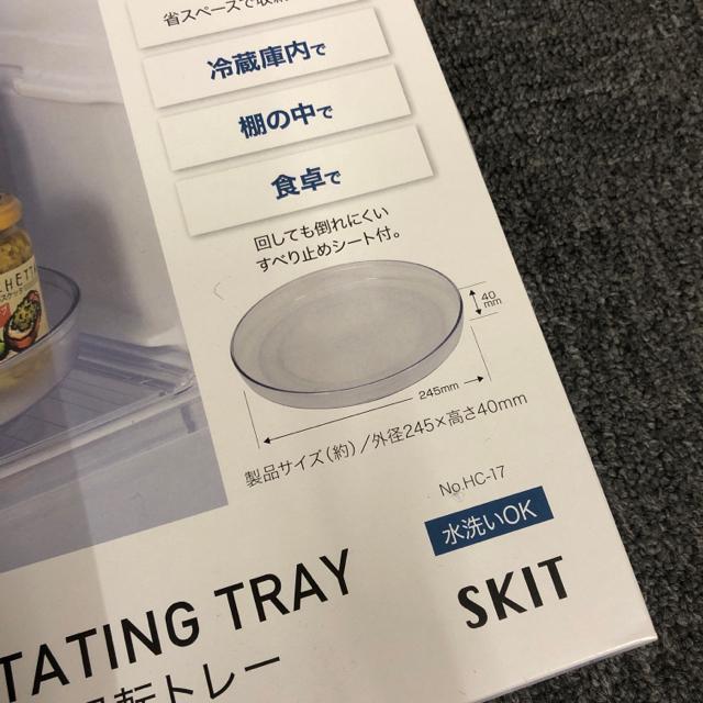 即決 新品 未使用 SKIT スキット キッチン回転トレー 3個 360°回転 < インテリア/ライフ  即決 新品 未使用 SKIT スキット キッチン回転トレー 3個 360°回転 < インテリア/ライフの