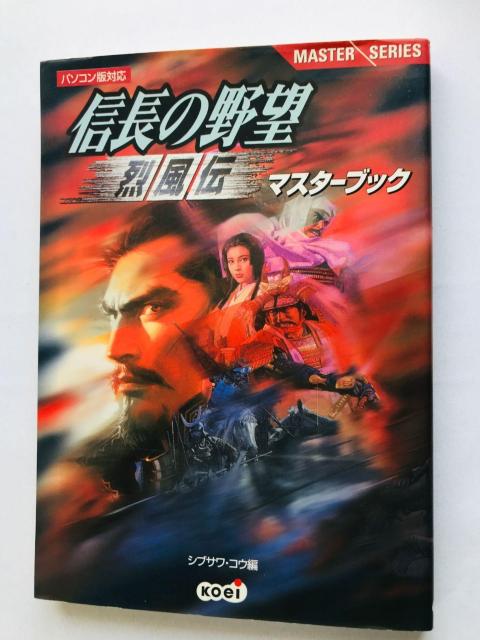 信長の野望 烈風伝 マスターブック ガイド 攻略本 初版 Nobunaga Ambition Master Book Guide < ゲーム本体/ソフト 信長の野望 烈風伝 マスターブック ガイド 攻略本 初版 Nobunaga Ambition Master Book Guide < ゲーム本体/ソフトの
