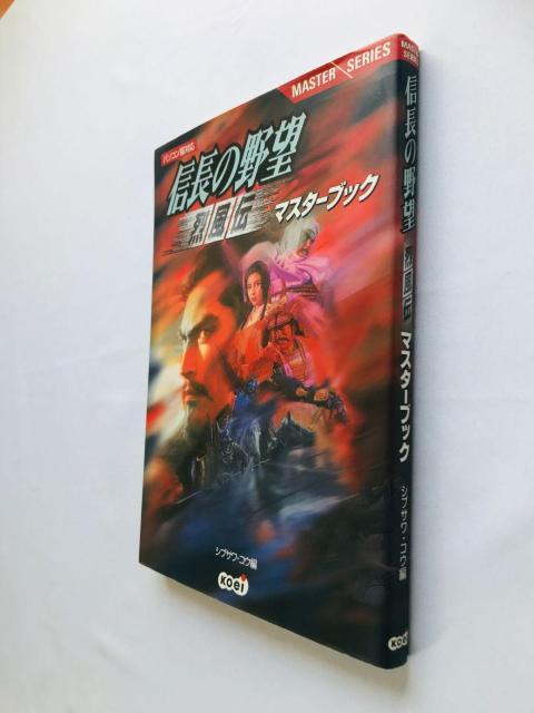 信長の野望 烈風伝 マスターブック ガイド 攻略本 初版 Nobunaga Ambition Master Book Guide < ゲーム本体/ソフト 信長の野望 烈風伝 マスターブック ガイド 攻略本 初版 Nobunaga Ambition Master Book Guide < ゲーム本体/ソフトの