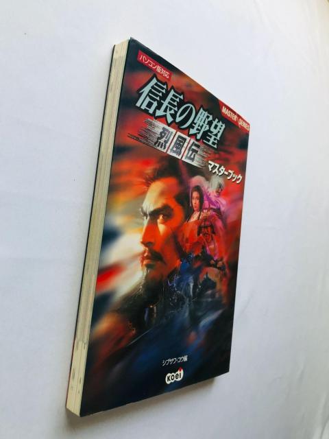 信長の野望 烈風伝 マスターブック ガイド 攻略本 初版 Nobunaga Ambition Master Book Guide < ゲーム本体/ソフト 信長の野望 烈風伝 マスターブック ガイド 攻略本 初版 Nobunaga Ambition Master Book Guide < ゲーム本体/ソフトの