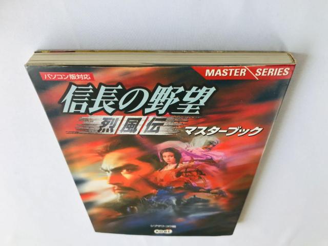 信長の野望 烈風伝 マスターブック ガイド 攻略本 初版 Nobunaga Ambition Master Book Guide < ゲーム本体/ソフト 信長の野望 烈風伝 マスターブック ガイド 攻略本 初版 Nobunaga Ambition Master Book Guide < ゲーム本体/ソフトの