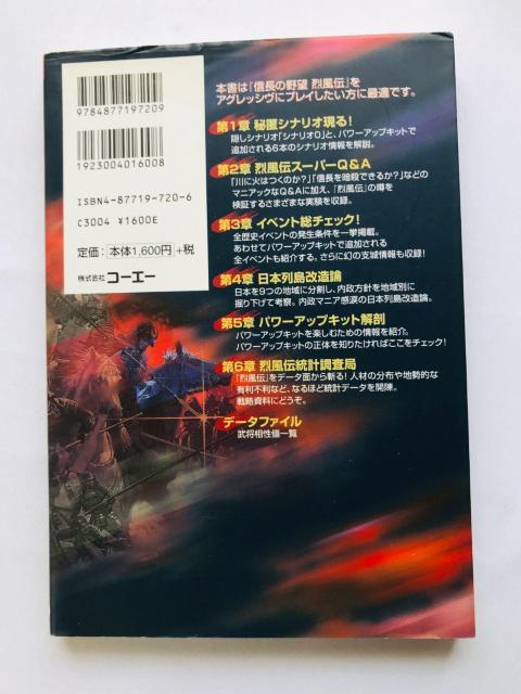信長の野望 烈風伝 マスターブック ガイド 攻略本 初版 Nobunaga Ambition Master Book Guide < ゲーム本体/ソフト 信長の野望 烈風伝 マスターブック ガイド 攻略本 初版 Nobunaga Ambition Master Book Guide < ゲーム本体/ソフトの