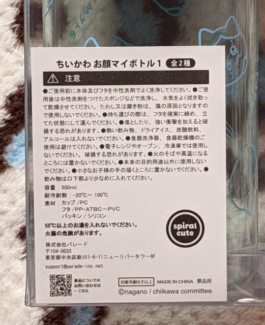 ちいかわ お顔マイボトル(ハチワレ) < アニメ/コミック/キャラクター ちいかわ お顔マイボトル(ハチワレ) < アニメ/コミック/キャラクターの