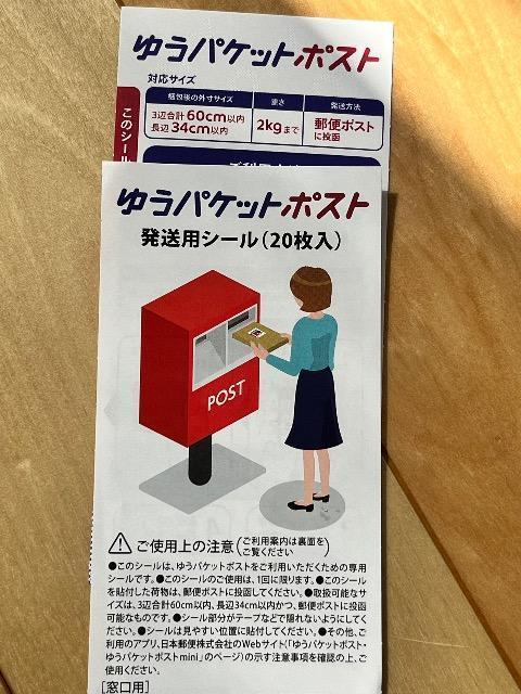 ゆうパケットポストシール ポイント消化 1枚 < インテリア/ライフ  ゆうパケットポストシール ポイント消化 1枚  < インテリア/ライフの