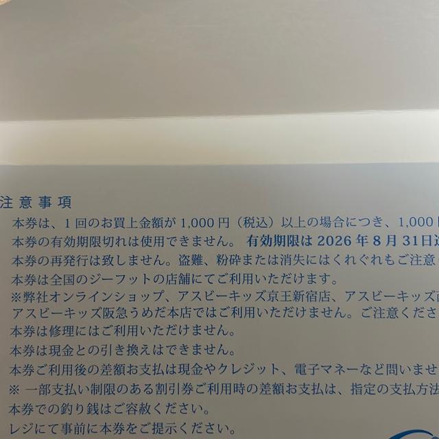 株式会社ジーフット 株主優待券 < チケット/金券 株式会社ジーフット 株主優待券 < チケット/金券の