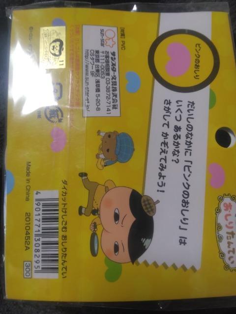 おしりたんてい(ダイカットけしごむ) < アニメ/コミック/キャラクター おしりたんてい(ダイカットけしごむ) < アニメ/コミック/キャラクターの