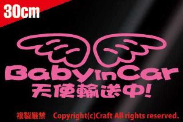 Baby in CarVgA!XebJ[/CgsN30cm  /oCN