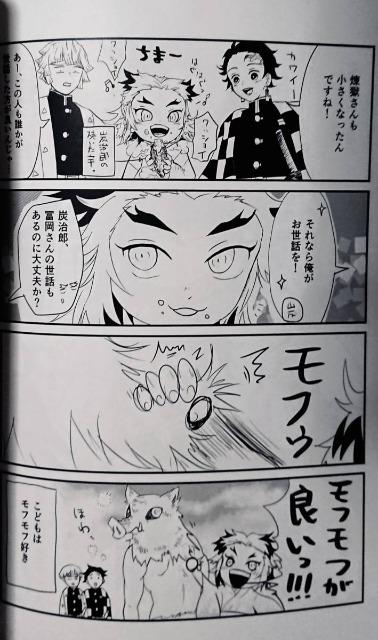 鬼滅の刃同人誌「小さくなった柱をお世話する話+続編2冊セット < アニメ/コミック/キャラクター  鬼滅の刃同人誌「小さくなった柱をお世話する話+続編2冊セット < アニメ/コミック/キャラクターの