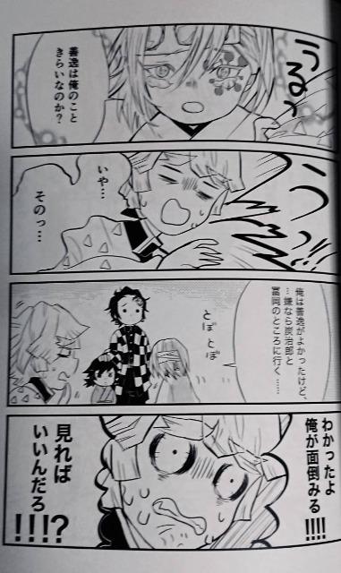 鬼滅の刃同人誌「小さくなった柱をお世話する話+続編2冊セット < アニメ/コミック/キャラクター  鬼滅の刃同人誌「小さくなった柱をお世話する話+続編2冊セット < アニメ/コミック/キャラクターの