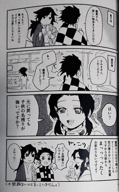 鬼滅の刃同人誌「小さくなった柱をお世話する話+続編2冊セット < アニメ/コミック/キャラクター  鬼滅の刃同人誌「小さくなった柱をお世話する話+続編2冊セット < アニメ/コミック/キャラクターの
