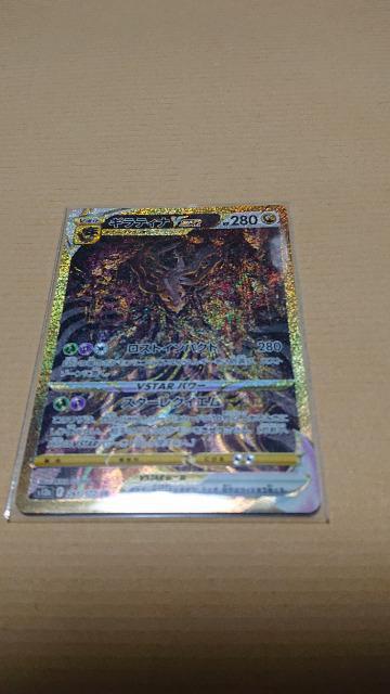 ポケモンカードゲーム・ハイクラスパック・VSTARユニバースカード・ギラティナ < トレーディングカード  ポケモンカードゲーム・ハイクラスパック・VSTARユニバースカード・ギラティナ  < トレーディングカードの