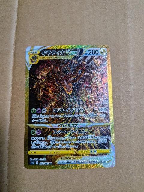 ポケモンカードゲーム・ハイクラスパック・VSTARユニバースカード・ギラティナ < トレーディングカード  ポケモンカードゲーム・ハイクラスパック・VSTARユニバースカード・ギラティナ < トレーディングカードの