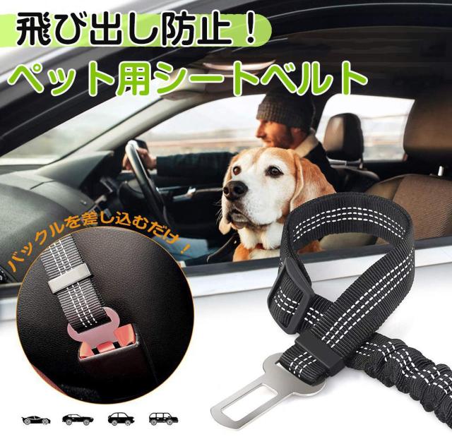 ペット用 シートベルト 犬 猫 お出かけ ドライブ リード 車 首輪 固定 飛び出し防止 長さ調節可能 ケージ クレート バックル < ペット/手芸/園芸  ペット用 シートベルト 犬 猫 お出かけ ドライブ リード 車 首輪 固定 飛び出し防止 長さ調節可能 ケージ クレート バックル  < ペット/手芸/園芸の