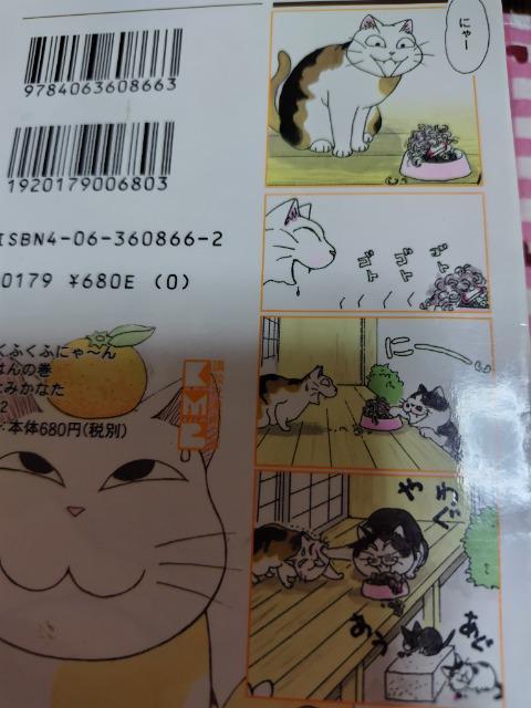 ふくふくふにゃ~ん 文庫C冊/こなみかなた < アニメ/コミック/キャラクター  ふくふくふにゃ~ん 文庫C冊/こなみかなた < アニメ/コミック/キャラクターの