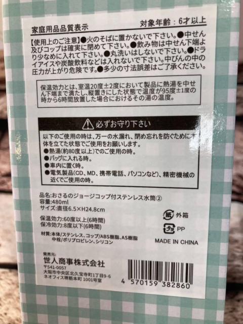 送料無料!可愛いデザイン!【おさるのジョージ】コップ付きステンレス水筒480ml(画像から)1個 < インテリア/ライフ  送料無料!可愛いデザイン!【おさるのジョージ】コップ付きステンレス水筒480ml(画像から)1個 < インテリア/ライフの