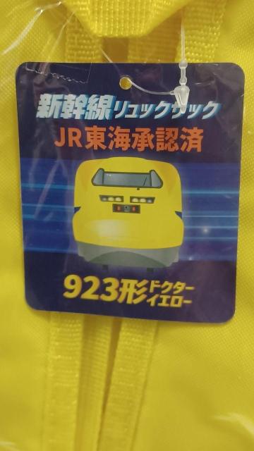 新幹線リュック サック 932型ドクターイエロー < キッズ/ベビー  新幹線リュック サック 932型ドクターイエロー < キッズ/ベビーの